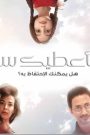 مسلسل ساعطيك سرا الحلقة 44 الرابعة والاربعون مدبلج HD