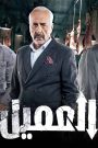 مسلسل العميل الحلقة 72 الثانية والسبعون HD