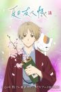 انمي Natsume Yuujinchou Shichi الموسم السابع الحلقة 11