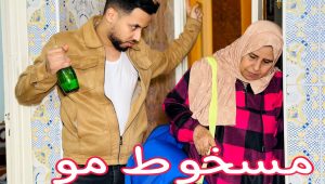 فيلم مغربي قصير : جرا على مو دار العجزة 😰 و باس رجل مرتو ….(مسخوط مو ) 💔