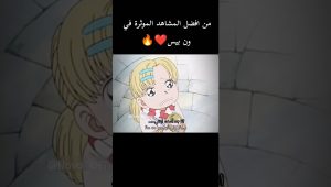 “لا تبكي بعد هذا المشهد من ون بيس….❤️🔥” سموكر والفتاة #anime #انمي #ون_بيس #novo_official #اوتاكو