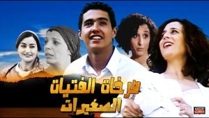 Film Les Cris de jeunes filles HD فيلم مغربي كلاسيكي.. صرخات الفتيات الصغيرات