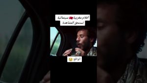 فيلم مغربي من الواقع