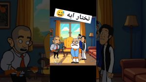 كرسي الاعتراف 😅#انميشن #برهوم_الاصلي #كرتون #funny #نكت #comedy #animation #كوميدي #cartoon #كوميديا