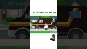 #funny #my_kingo #دوبلاج #ضحك #اكسبلور #دبلجة_مضحكة #السعودية #familyguy #كوميديا #العراق