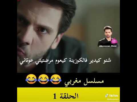 اجمل فيلم مغربي 😂😂😂