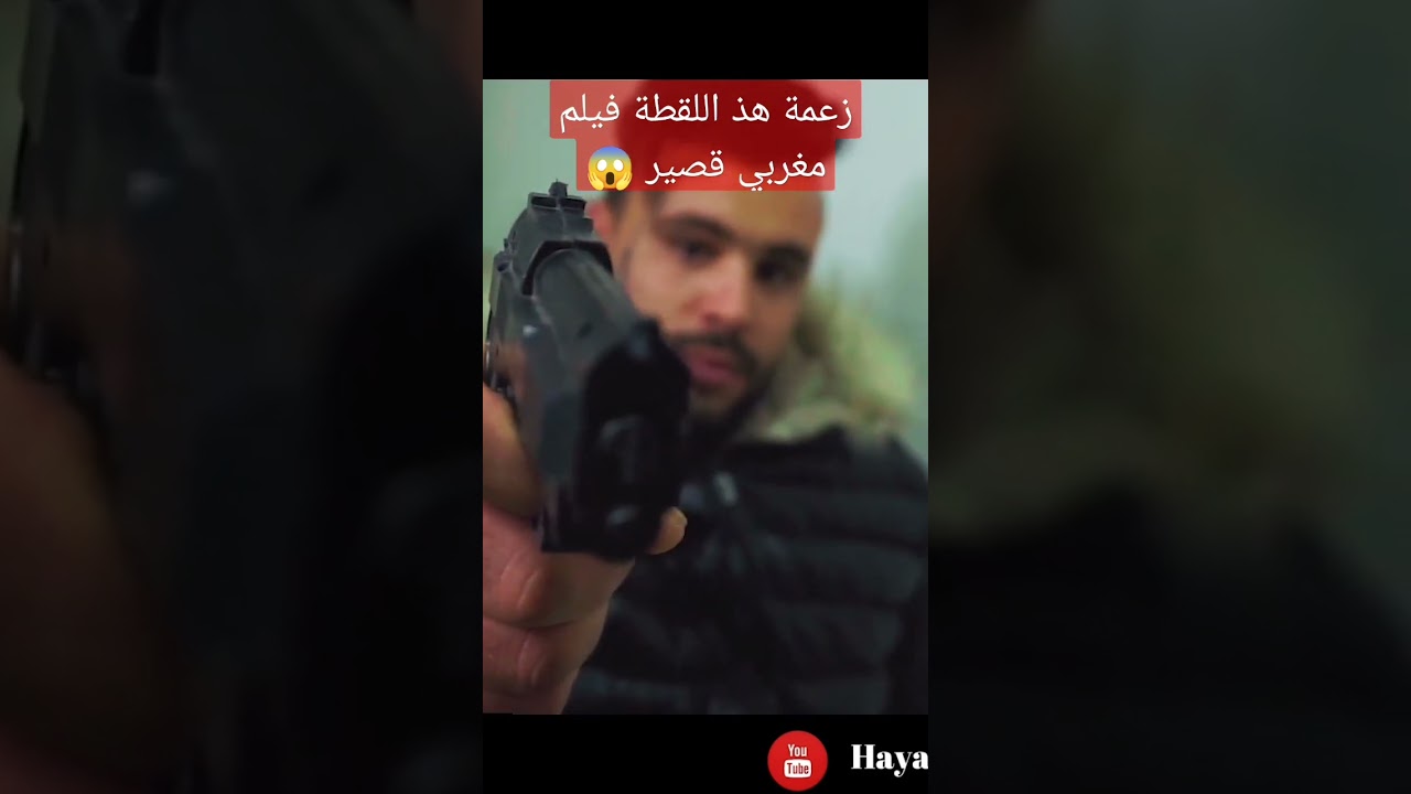 المافيا وداكشي فيلم مغربي مجهد هذا ههه 💥📽️  #shorts #youtube #action #film #mafia