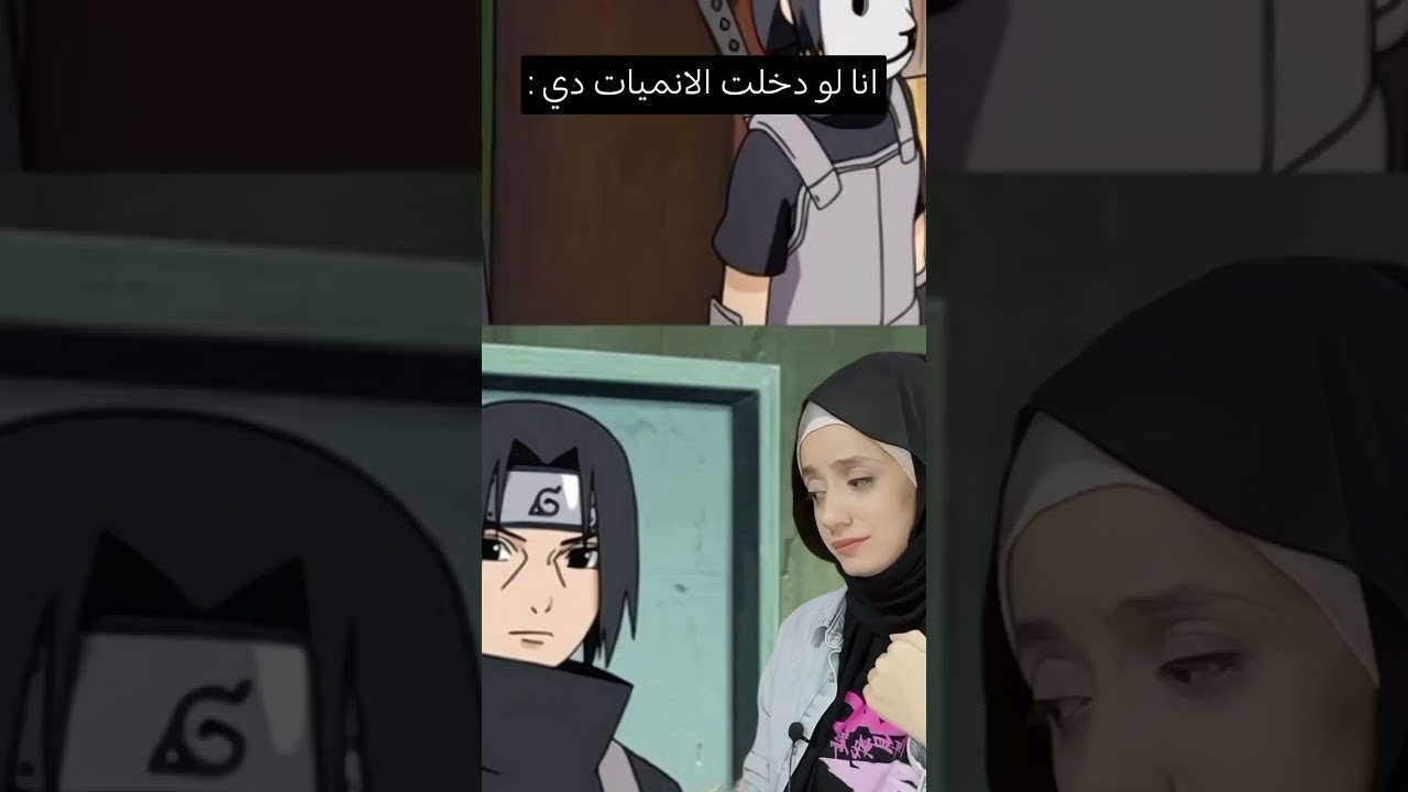 انا لو دخلت الانميات دي .. 😂