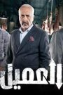 مسلسل العميل الحلقة 71 الحادية والسبعون ايجي بست