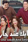 مسلسل شو جابك عند جارك 2 الحلقة 2 الثانية مدبلجة HD