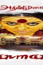 مشاهدة فيلم Aranmanai 2014 مترجم