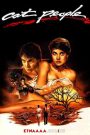 فيلم Cat People 1982 مترجم | افلام توب