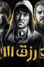 مشاهدة فيلم ولاد رزق 3: القاضية 2024