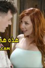 سكس مترجم – هذه هي المرة الأخيرة