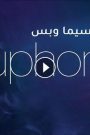 مسلسل Euphoria الموسم الاول الحلقة 1 الاولي مترجم