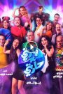 مشاهدة فيلم بارتي في حارتي 2016