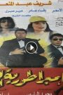 مشاهدة فيلم إمبراطورية الشر 1998