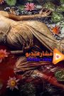 مشاهدة فيلم Lilli 2018 مترجم