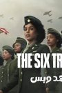 مشاهدة فيلم The Six Triple Eight 2024 مترجم