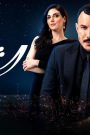 مسلسل الثمن الحلقة 78 الثامنة والسبعون