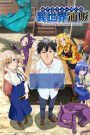 انمي Around 40 Otoko No Isekai Tsuuhan الموسم الاول الحلقة 1 الاولي مترجمة