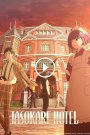 انمي Tasokare Hotel الحلقة 2 مترجمة – توك توك سينما