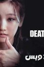 مسلسل Death’s Game الحلقة 8 الثامنة والاخيرة مترجم