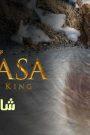 مشاهدة فيلم Mufasa The Lion King 2024 مدبلج