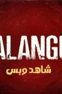 مشاهدة فيلم Alangu 2024 مترجم