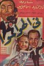 فيلم في الهوا سوا 1951