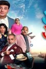 مشاهدة فيلم عادل مش عادل 2024 شاهد فور يو