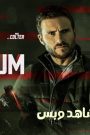 مشاهدة فيلم Alarum 2025 مترجم