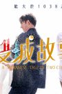 مسلسل الدراما الصيني الجميلتان A Taiwanese Tale of Two Cities الحلقة 14 مترجم – اسيا تو تي في