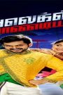 مشاهدة فيلم Alex Pandian 2013 مترجم