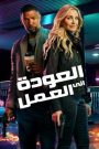 فيلم Back in Action 2025 مترجم » فاصل إعلاني