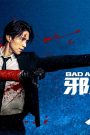 مسلسل سيء ومجنون Bad and Crazy الحلقة 7 مترجم – اسيا تو تي في