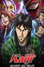 انمي Gyakkyou Burai Kaiji: Hakairoku-hen الموسم 2 الحلقة 10 مترجمة اون لاين