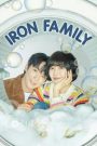 مسلسل العائلة الحديدية Iron Family الحلقة 33 مترجمة | موفيزلاند