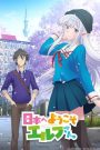 انمي Nihon e Youkoso Elf-san الحلقة 2 مترجمة | موفيزلاند