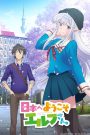 انمي Nihon e Youkoso Elf-san الحلقة 5 مترجمة