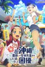 انمي Okinawa de Suki ni Natta Ko ga Hougen Sugite الحلقة 2 مترجمة