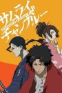 انمي Samurai Champloo الحلقة 13 مترجمة اون لاين