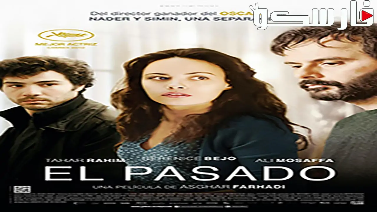 فيلم The Past 2013 ايجي بست