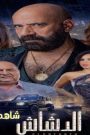 مشاهدة فيلم الدشاش 2025 HD كامل