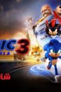 مشاهدة فيلم Sonic the Hedgehog 3 2024 مترجم