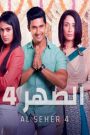 مسلسل الصهر 4 الحلقة 1 الاولي مدبلجة HD