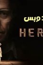 مشاهدة فيلم Heretic 2024 مترجم