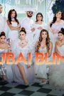 برنامج Dubai Bling الموسم الثالث الحلقة 9 التاسعة والاخيرة مترجمة HD