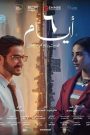 فيلم ٦ أيام 2025 كامل | موفيزلاند