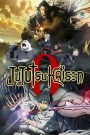 مشاهدة فيلم Jujutsu Kaisen 0 2021 مترجم